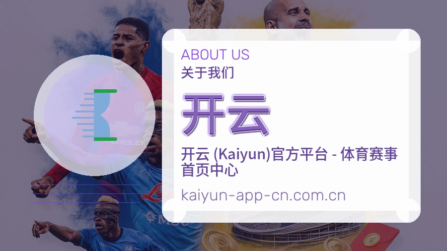 关于开云